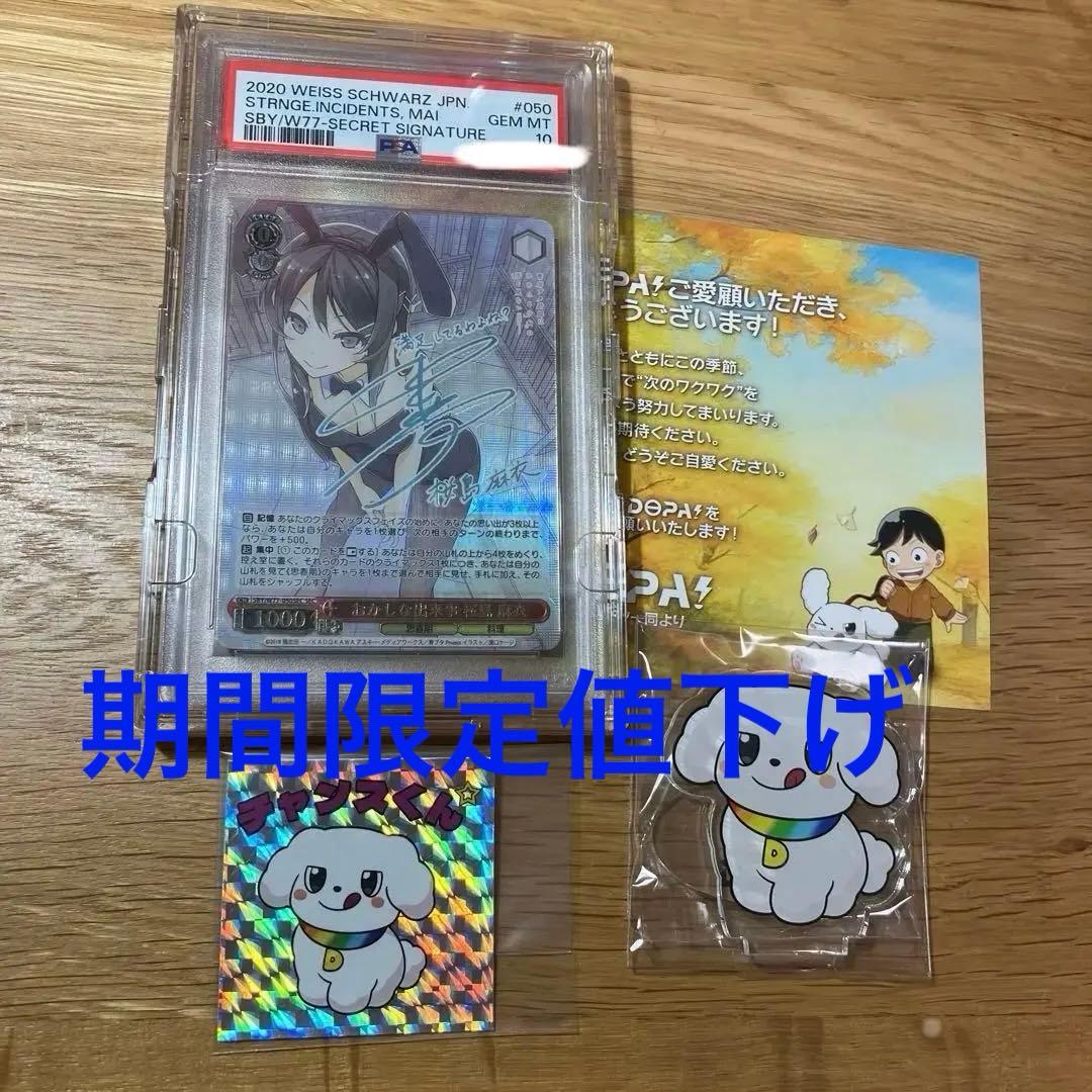 【値下げ中】おかしな出来事 桜島麻衣 SEC ヴァイスシュヴァルツ ドーパ産