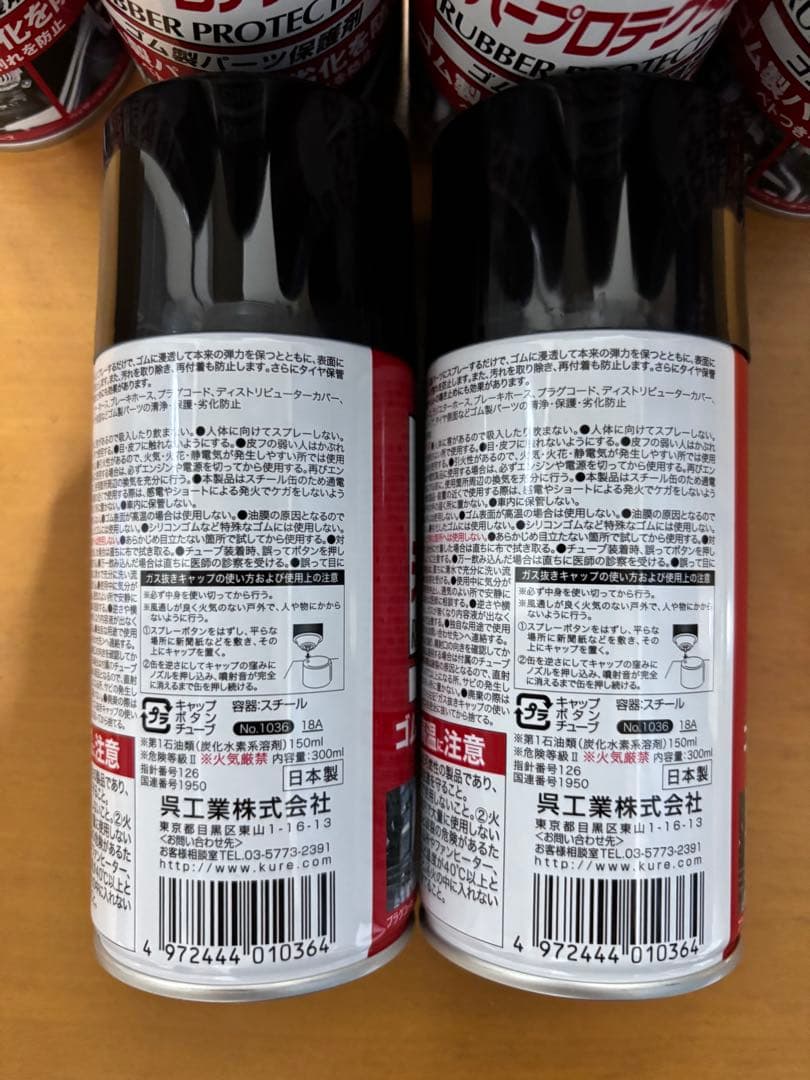 呉工業 KURE ラバープロテクタント 300ml ゴム製パーツ保護剤20本