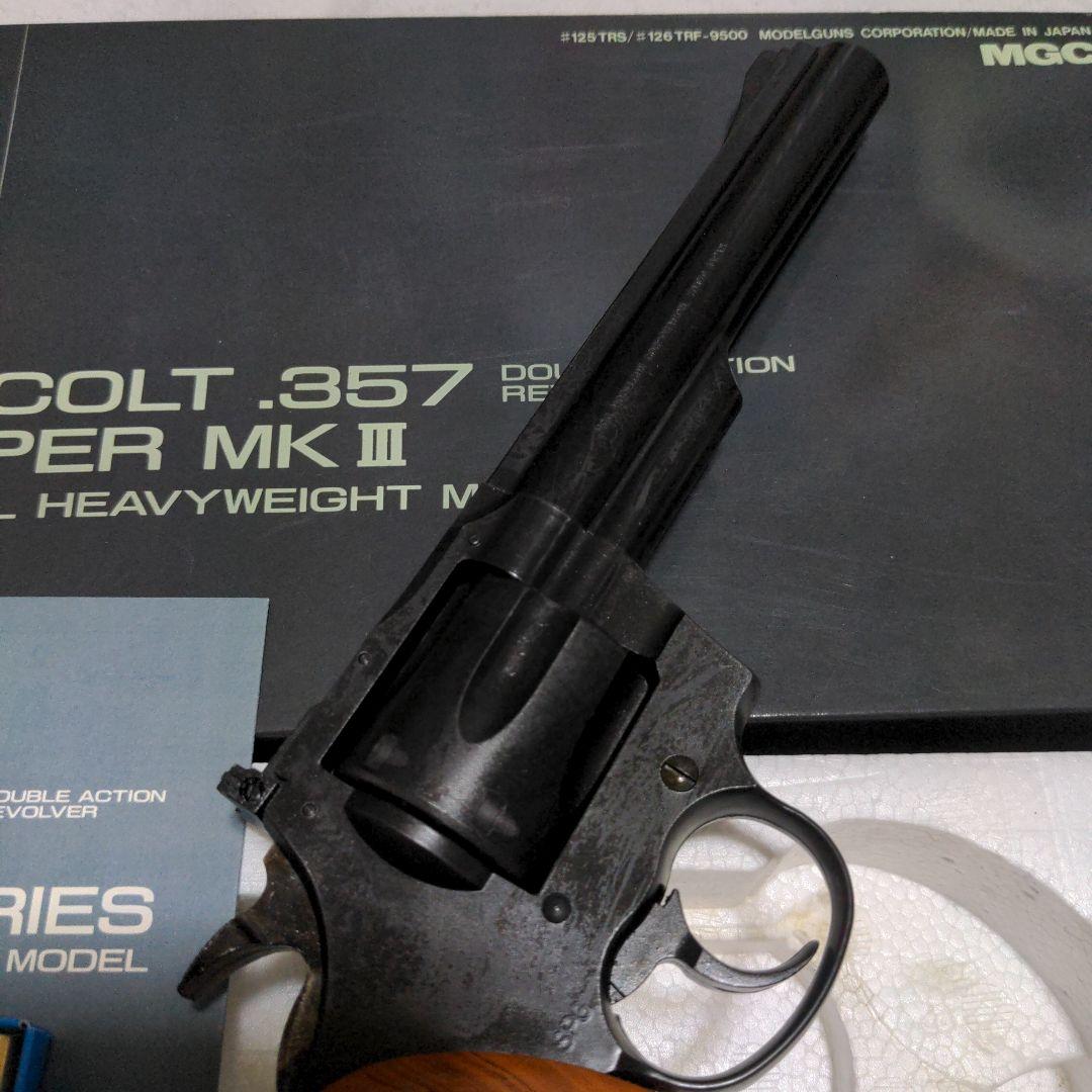 MGC コルト　トルーパー　モデルガン