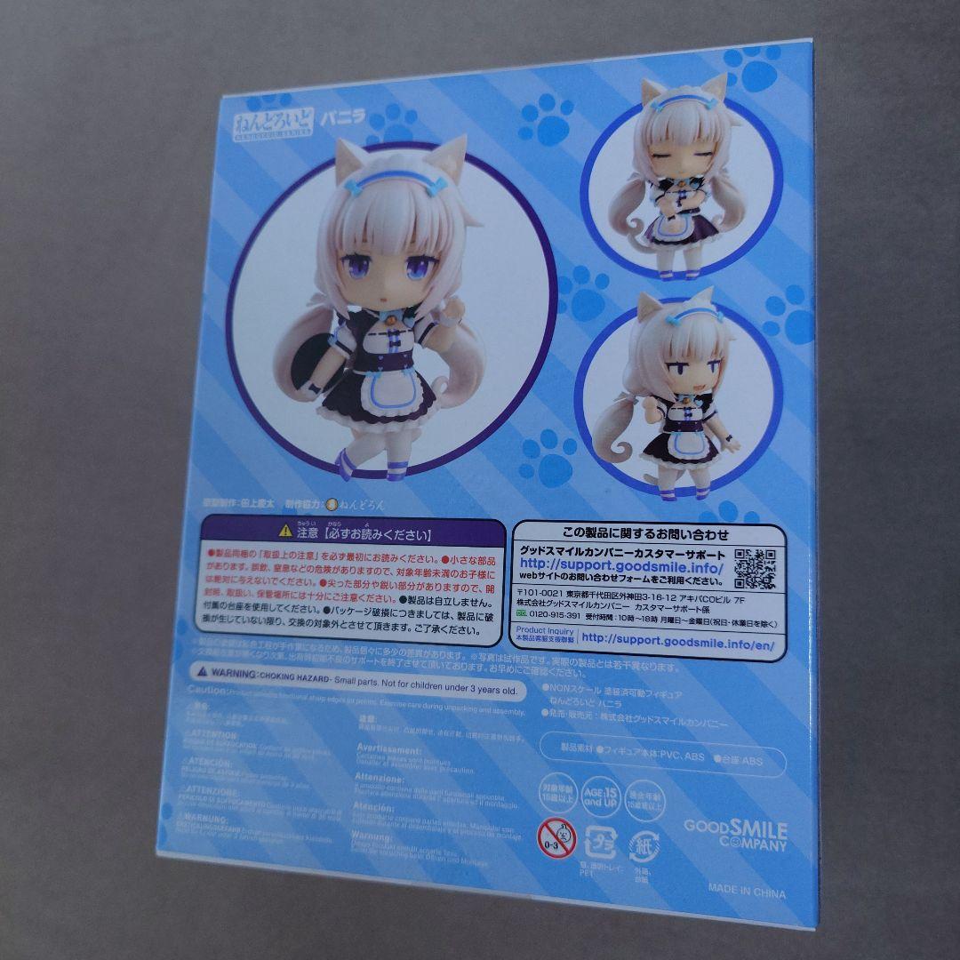 【未開封】ねんどろいど ネコぱら バニラ フィギュア【送料込】