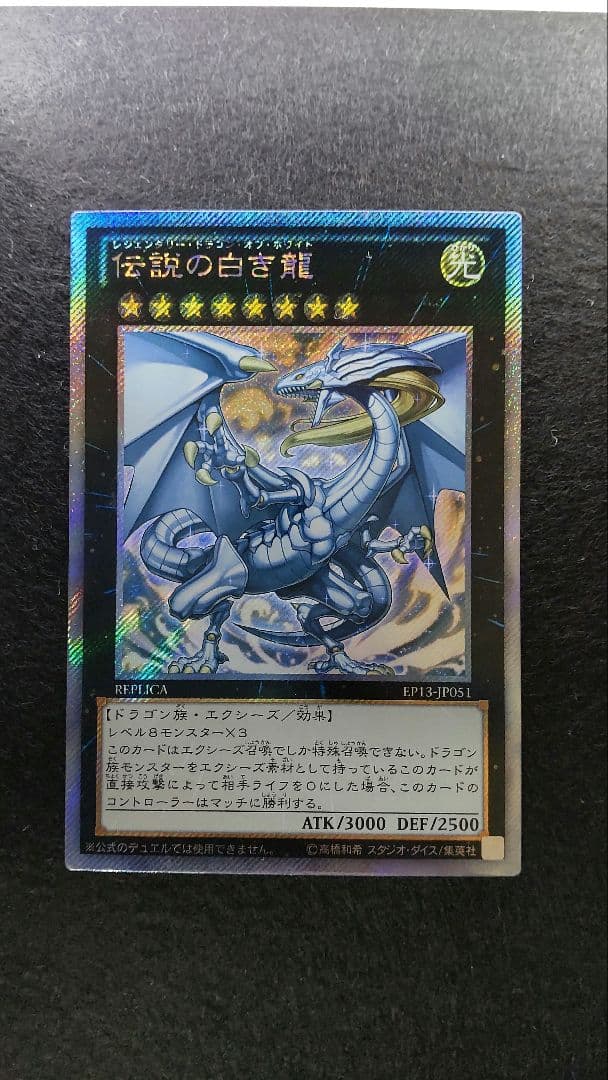 遊戯王　伝説の白き龍