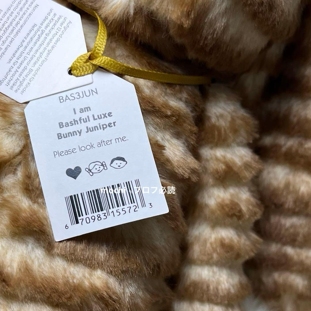  BashfulLuxeBunnyJuniperうさぎぬいぐるみ