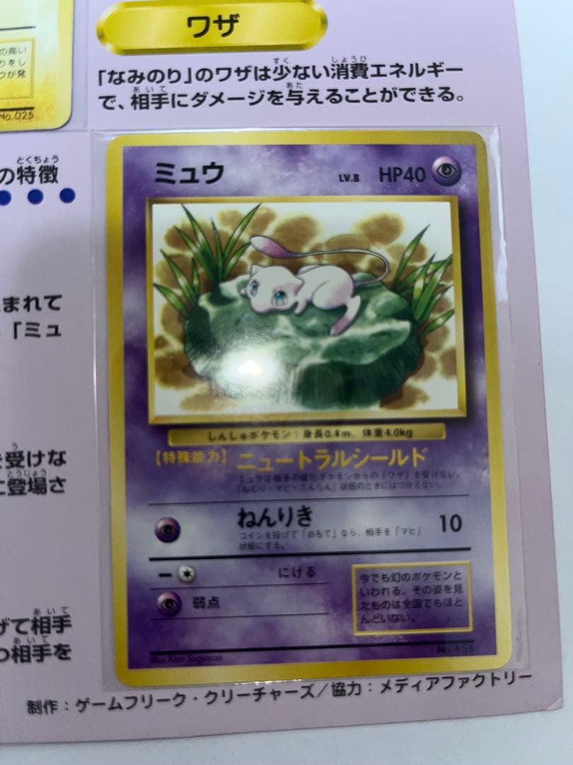 ポケモンカード なみのりピカチュウ&ミュウ JRスタンプラリー30駅達成記念