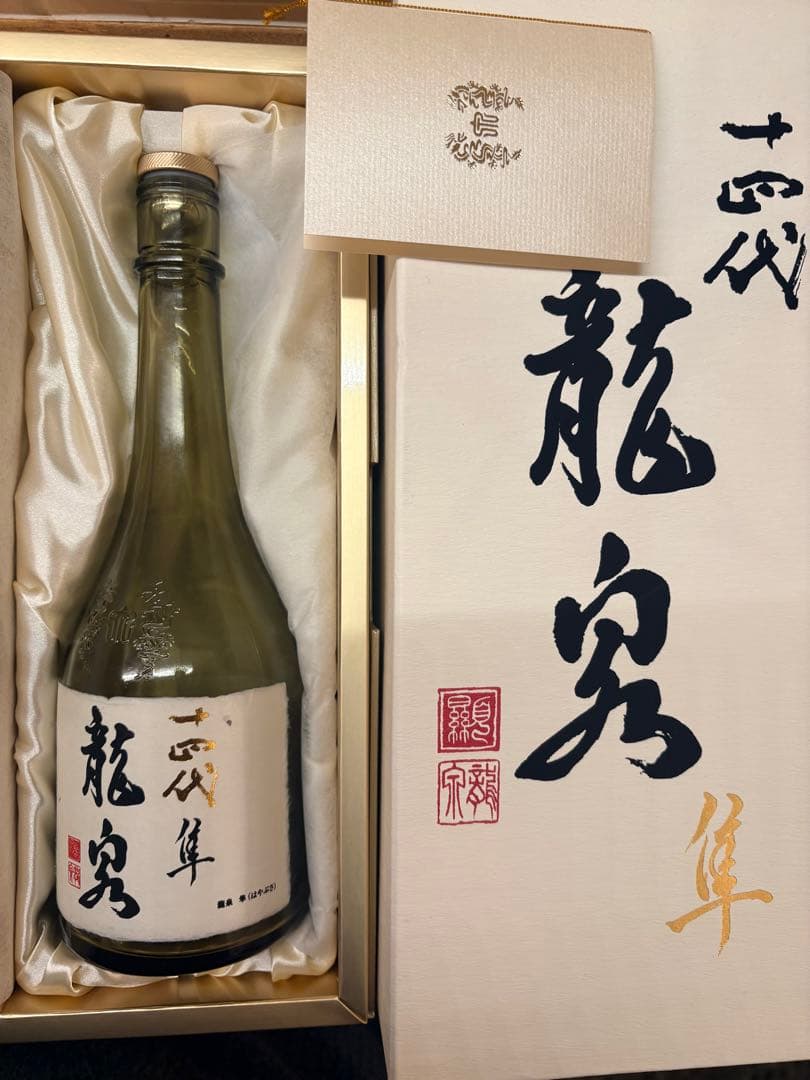 十四代 龍泉 隼 空瓶 2025年製造