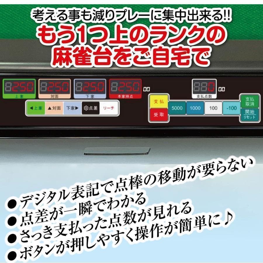 R2134全自動麻雀卓 家庭用 折りたたみ 麻雀卓 デジタル点棒計算ブラック
