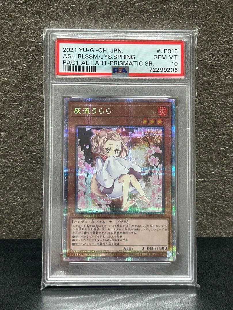 灰流うらら　新規イラスト　プリズマ　psa10